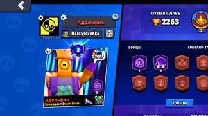 Играю в Brawl stars