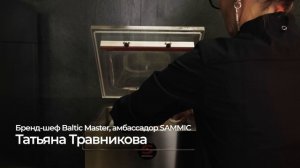 Вакуумная упаковка без компромиссов: Sammic SU-310P — когда каждая секунда на кухне на счету