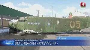 Работники «Белоруснефти» восстановят к 80-летию Великой Победы самолет АН-2//Беларусь 4/Белоруснефть