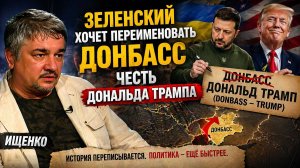 Ростислав ИЩЕНКО - ЕС и Украина