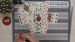 расклад ДЛЯ ЧЕРВОВОЙ ДАМЫ... гадание на картах
