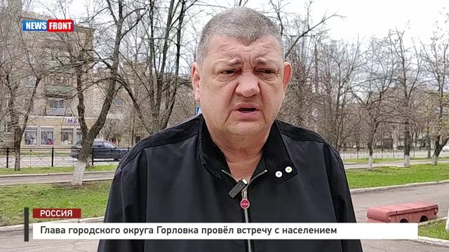 Глава городского округа Горловка провёл встречу с населением