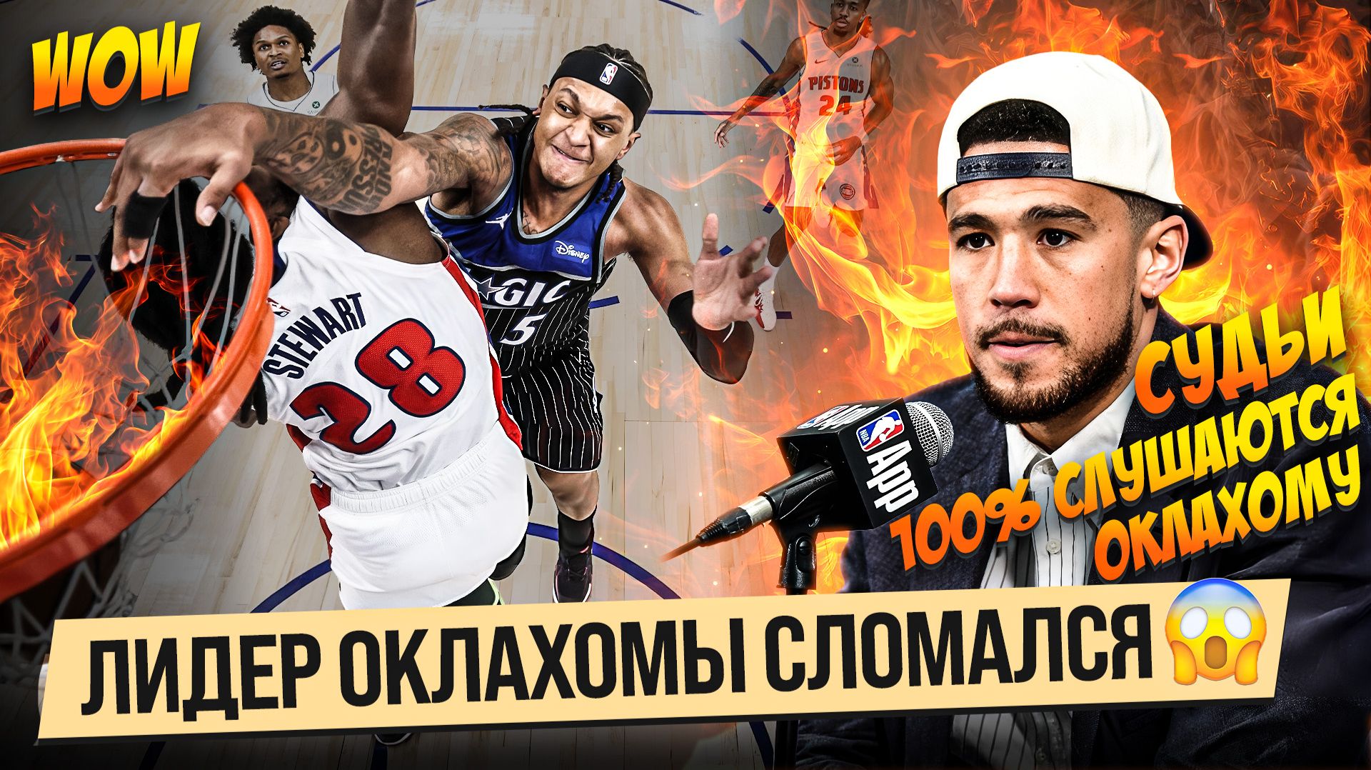 ОКЛАХОМА РЕАЛЬНО УПРАВЛЯЕТ СУДЬЯМИ?! / ЛИДЕР ОКС ВЫЛЕТЕЛ С ТРАВМОЙ! / ПЛЕЙ-ОФФ НБА