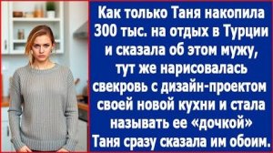 ИСТОРИИ ИЗ ЖИЗНИ|Как только Таня накопила 300 тысяч|РЕАЛЬНЫЕ ИСТОРИИ|ЖИЗНЕННЫЕ ИСТОРИИ