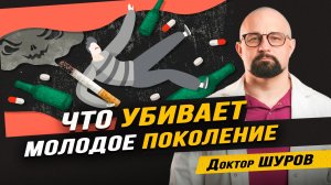 Оружие, направленное против нации. Доктор Василий Шуров
