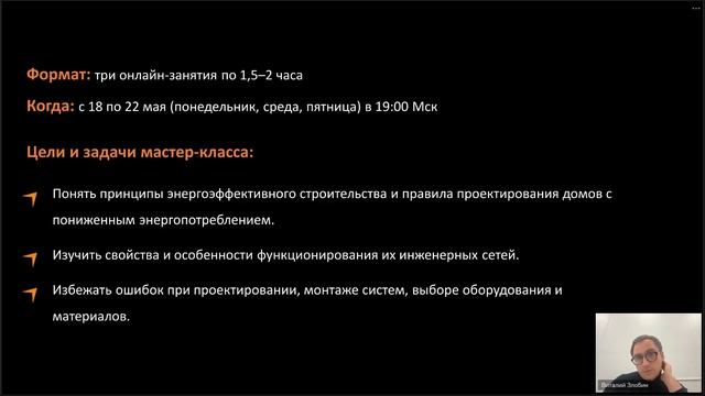 Вебинар Энергоэффективный дом: прихоть или необходимость. Часть вторая. Ответы на вопросы