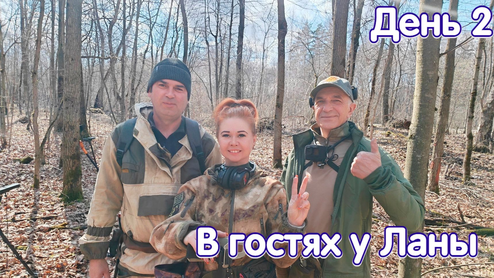 Супер хабарный коп в Тульской губернии! В гостях у Ланы. День 2