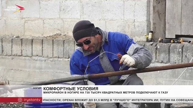 Микрорайон в Ногире на 730 тысяч квадратных метров подключают к голубому топливу