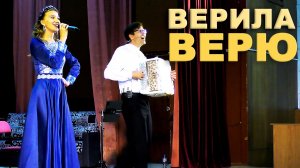 Верила верю - поют Ирина Нэлсо и Вячеслав Абросимов