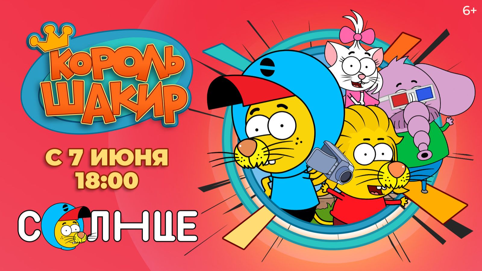 Король Шакир - Adventures of Akira and Mowgli - Тизер мультфильма