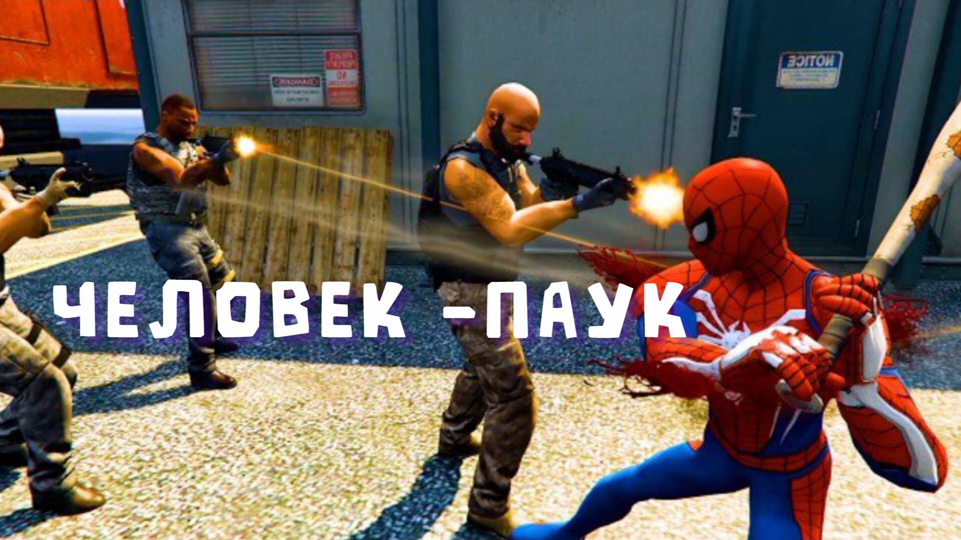 Человек-паук сходит с ума в городе | GTA 5 | ГТА 5