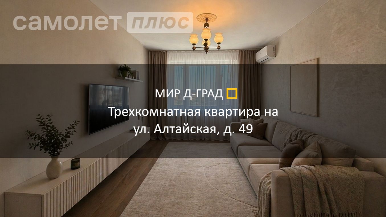 3 кмн. кв. на ул. Алтайская, д. 49, 65,88 м², 6 этаж, г. Димитровград