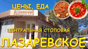 Лазаревское сочи,Лазаревское сегодня,Лазаревское море, Лазаревское обзор, Лазаревское обзор