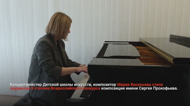 КОМПОЗИТОР МАРИЯ ВАСИЛЬЕВА – ЛАУРЕАТ II СТЕПЕНИ ВСЕРОССИЙСКОГО КОНКУРСА