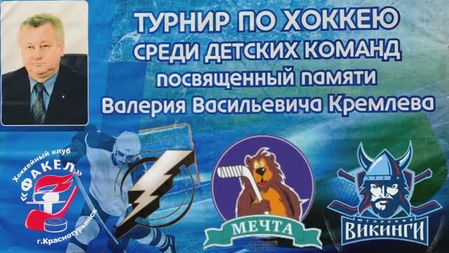 Турнир памяти В.В. Кремлева 2026 г. Закрытие, награждение.