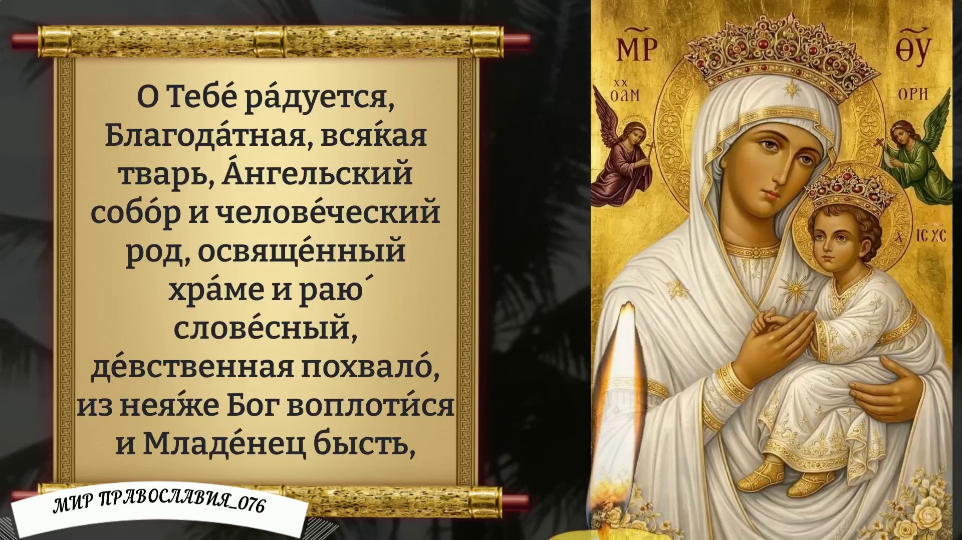 Молитва о достатке Богородице. Православие.