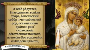 Молитва о достатке Богородице. Православие.