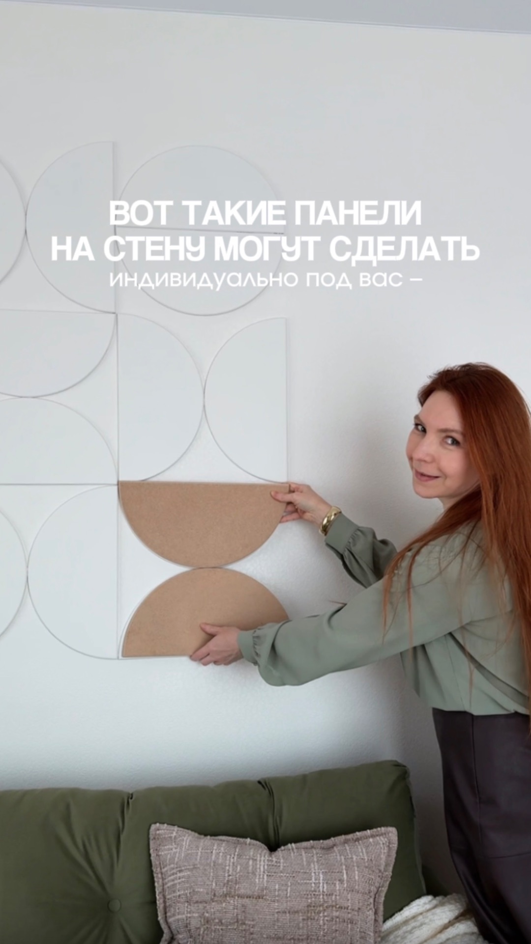 Вот такие панели на стену могут сделать индивидуально под вас — любой формы и очень быстро