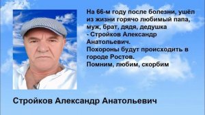 Стройков Александр Анатольевич