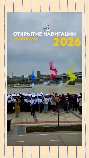 Открытие Навигации 2026