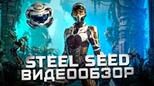 Итальянский Stellar Blade | Обзор Steel Seed