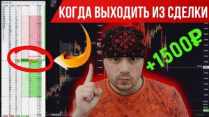 Когда выходить из сделки | Признаки разворота цены | Трейдинг на Московской бирже