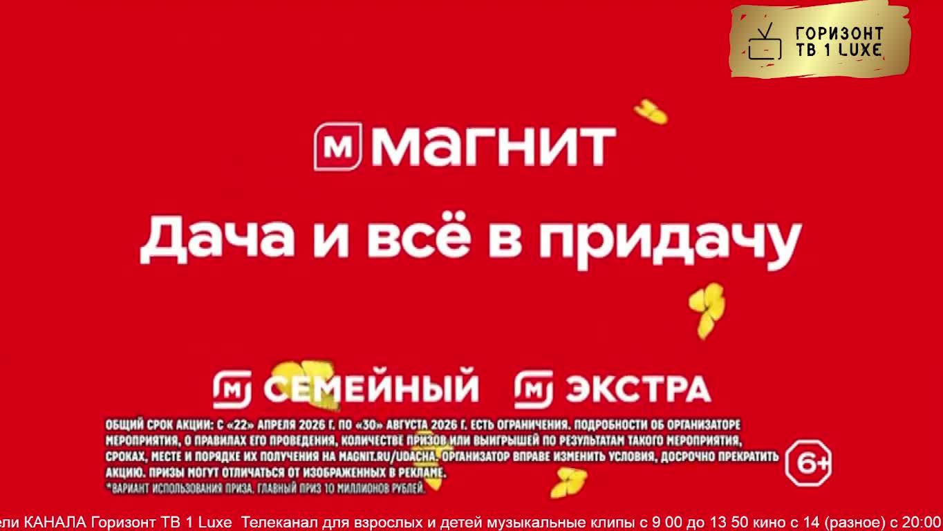 Горизонт ТВ 1 LUXE