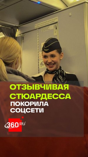 «Женщина женщине — дом»: бортпроводница укачивает на руках ребенка пассажирки