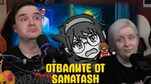Реакция на ОТВАЛИТЕ ОТ SANATASH