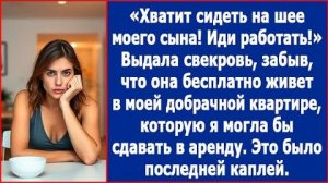 ИСТОРИИ ИЗ ЖИЗНИ|Хватит сидеть на шее моего сына! Иди работать!|РЕАЛЬНЫЕ ИСТОРИИ|ЖИЗНЕННЫЕ ИСТОРИИ