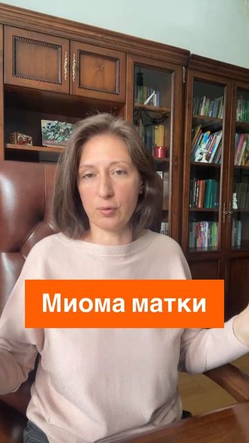 Миому удалили выросла новая: причины