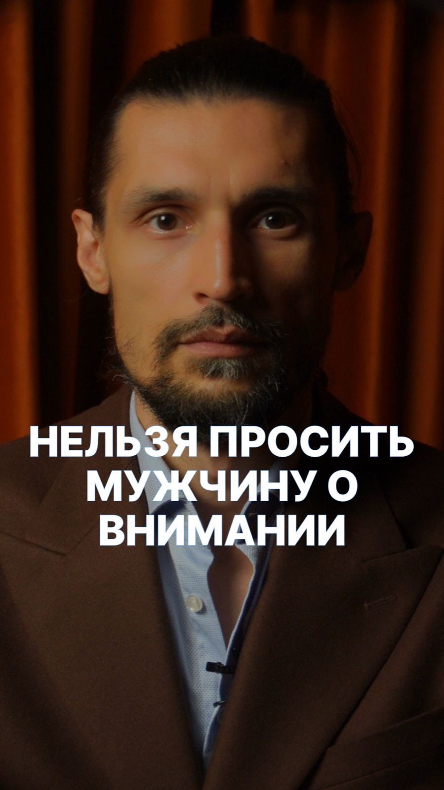 🚫 НЕЛЬЗЯ ПРОСИТЬ МУЖЧИНУ О ВНИМАНИИ