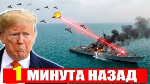 Атака дронов в Ормузском проливе усиливает давление и ставит США перед новой угрозой