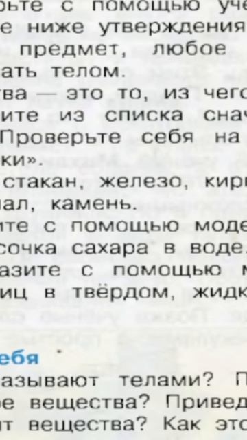 61 Учебник «Окружающий мир» для 3 класса (часть 1)