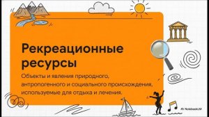 0. Введение. Рекреалогия наука об отдыхе