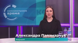 Комсомольское время 22 апреля 2026 г