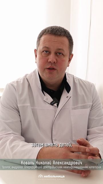 Операция на простате: будут ли дети? Уролог Н. Коваль