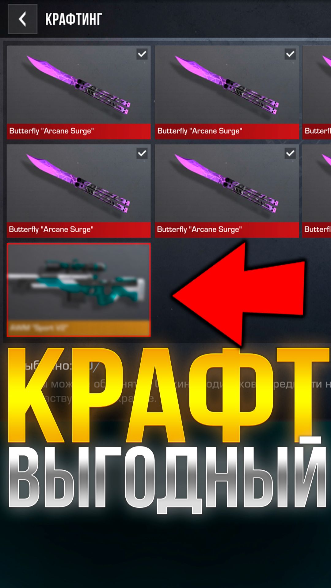 НОВЫЙ ВЫГОДНЫЙ КРАФТ В СТАНДОФФ 2!! #standoff2 #стандофф2