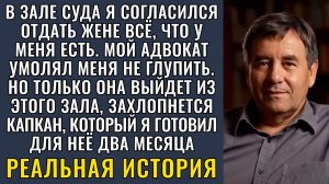 Я отдал всё жене, но... |Истории из жизни|Аудио рассказы|Аудиокниги слушать онлайн|Жизненные истории