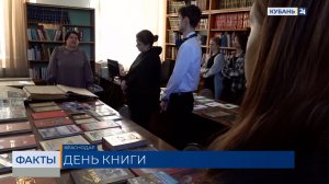 Международный день книги и авторского права отметили в Краснодаре