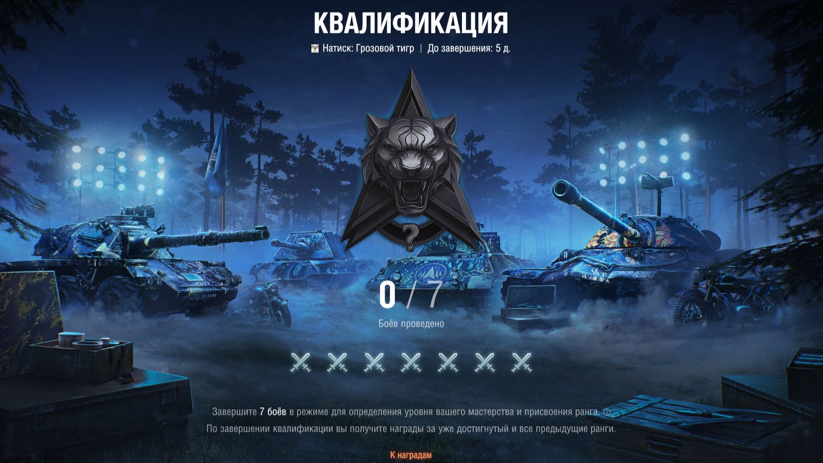 🔥Натиск - прохожу калибровку на твинке и пытаюсь попасть сразу в чемпиона(беру 14легенду)🔥5000WN8+