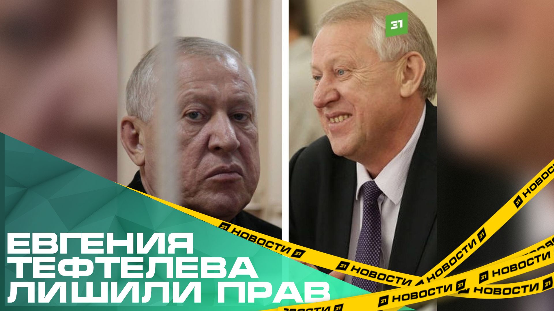 У экс-мэра Тефтелева забрали водительские права