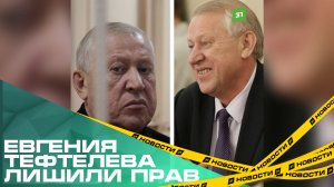 У экс-мэра Тефтелева забрали водительские права