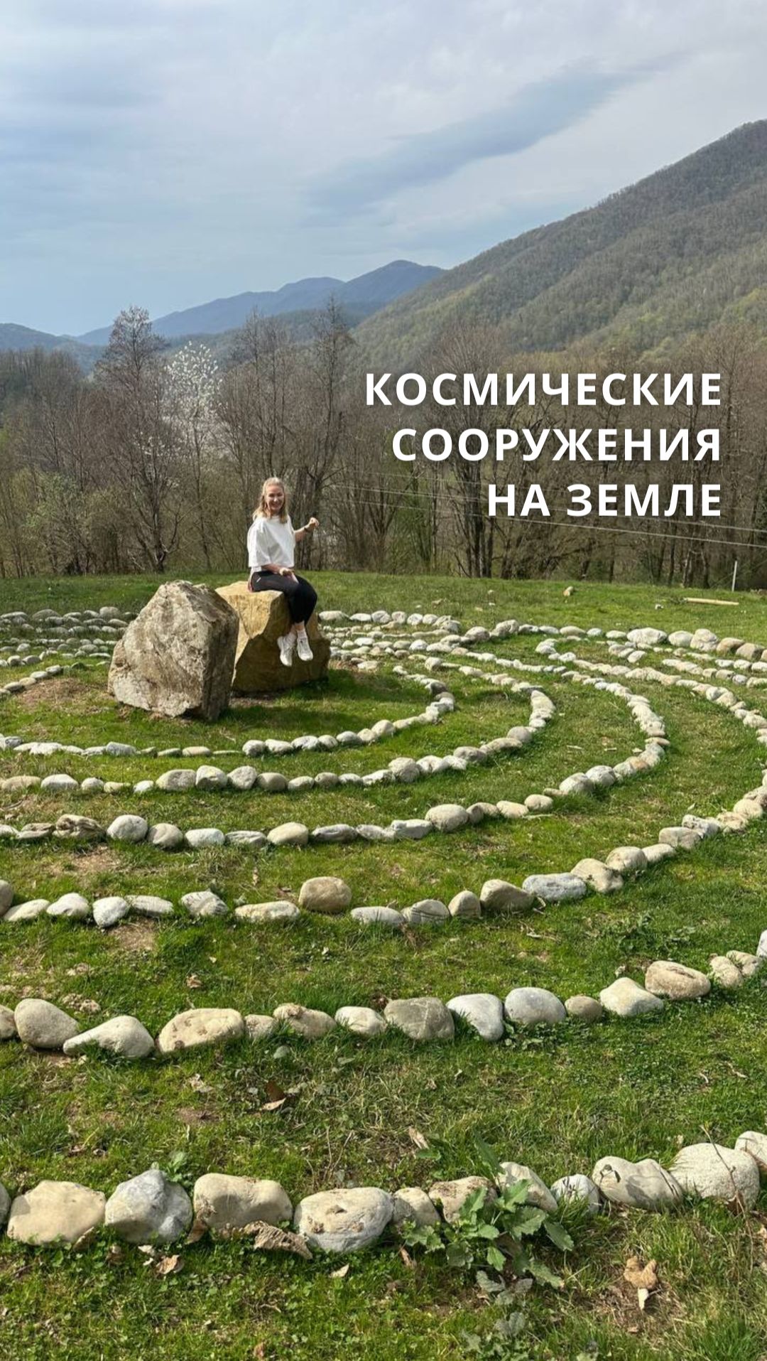 Космические сооружения на Земле