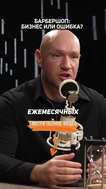 Барбершоп: БИЗНЕС или ОШИБКА?