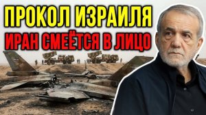РОКОВАЯ ОШИБКА ИЗРАИЛЯ — ПВО ИРАНА ОКАЗАЛОСЬ СИЛЬНЕЕ ¦ Полковник Жак Бо