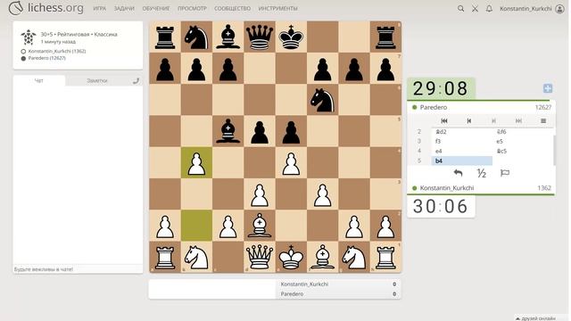 Шахматы на lichess партия 21 - Часть 1 из 14