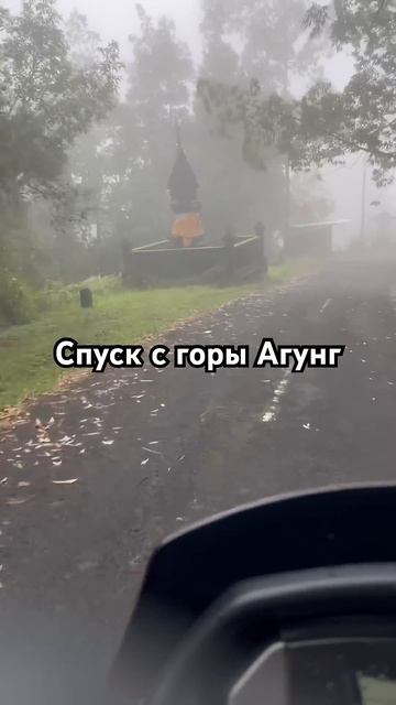 Спуск с горы Агунг