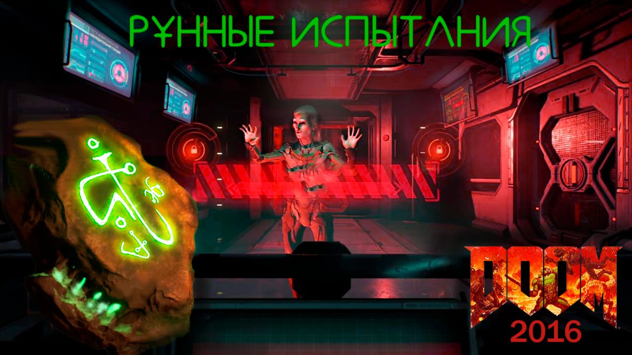DOOM (2016) ► 5. Путь к Аргент - Башне. (сложность : кошмар. 2026г.)