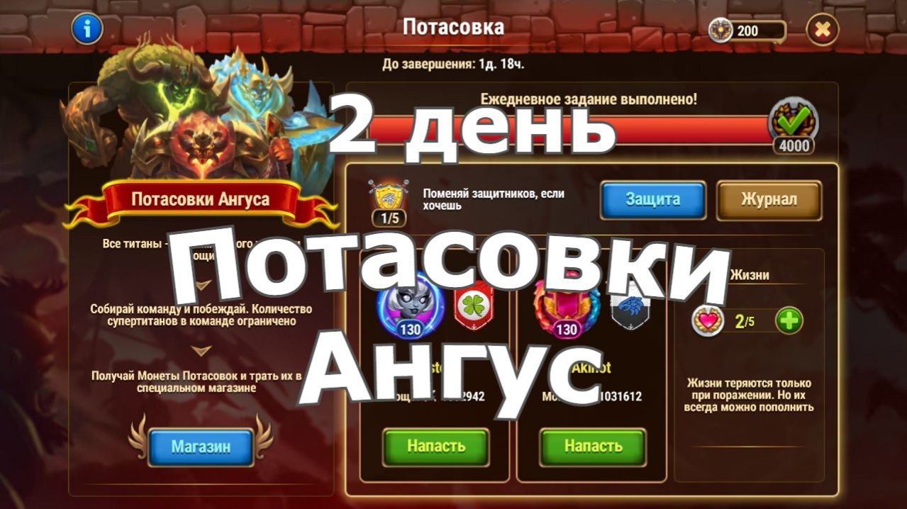 Хроники Хаоса Потасовки Титанов Ангус 2 день